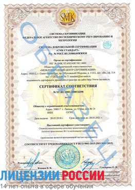 Образец сертификата соответствия Ставрополь Сертификат ISO 9001